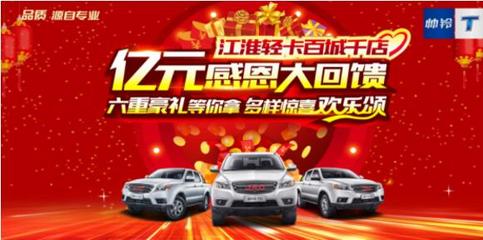 六重豪禮歡樂頌，江淮皮卡就是這么任性！歡樂送不停