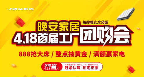 尖叫底價(jià)！晚安家居首屆工廠團(tuán)購(gòu)會(huì)火熱來襲，砍掉中間樓層價(jià)